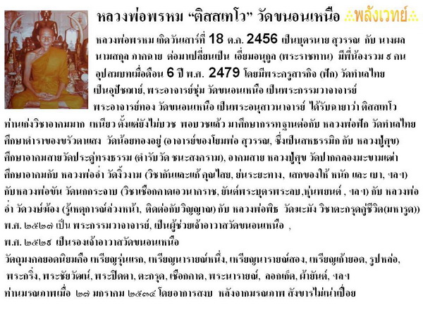 พระสังกัจจายน์ พิมพืใหญ่ หลังเต็ก  หลวงพ่อพรหม  วัดขนอนเหนือ, หลวงพ่อพรหม  วัดช่องแค - 4