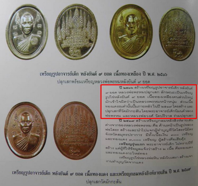 เหรียญเก้ายอด หน้าหนุ่ม หลวงพ่อพรหม วัดขนอนเหนือ - 2