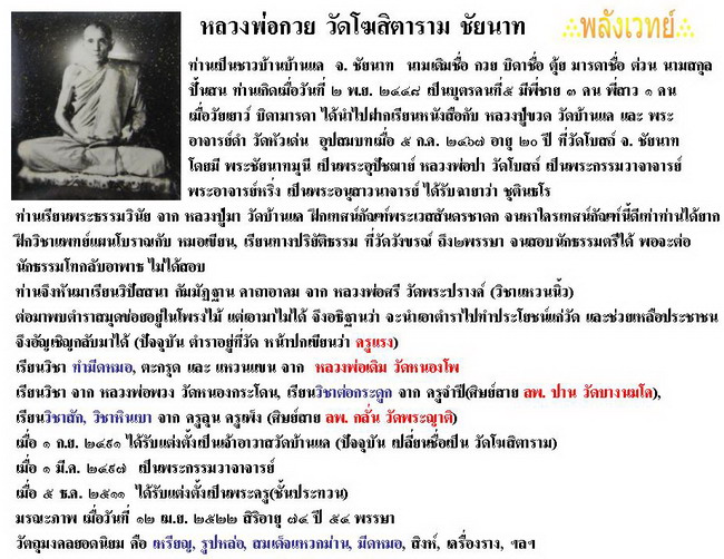 สมเด็จ สุคคโต หลังลีลา หลวงพ่อกวย วัดโฆษิตาราม พิมพ์จัมโบ้ - 3