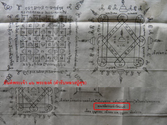 เสื้อยันต์ หลวงพ่อแฉ่ง สภาพ ๑๐๐ เปอร์เซ็นต์ - 2