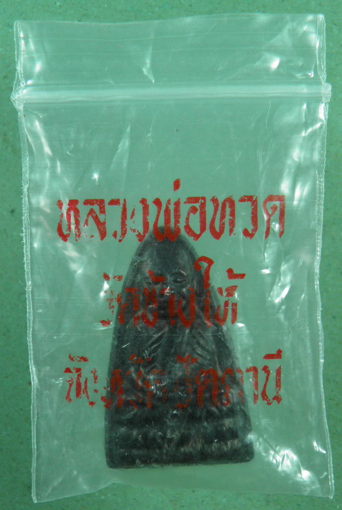 หลวงปู่ทวด หลังหนังสือ  วัดช้างให้  ปี ๒๕๒๔ พิมพ์บล็อกแตก  (นิยมสุด) - 2