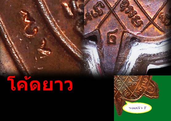 พญาเต่าเรือน หลวงปู่หลิว รุ่นปลดหนี้ ปี 36 เนื้อทองแดง โค้ดยาว วัดไร่แตงทอง นครปฐม - 4