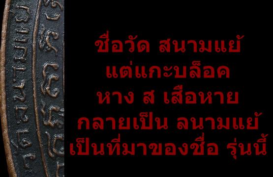 ลนามแย้ ปี 17 ตัวจริงเสียงจริง เต่าเล็กรุ่นแรก หลวงปู่หลิว ออกวัดสนามแย้ - 4