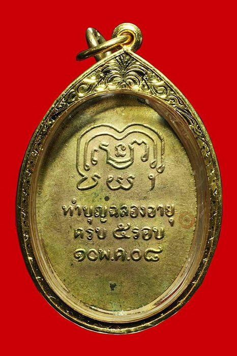 เหรียญรุ่นแรกพระครูนิรันต์ศีลคุณ หลวงพ่อสว่าง วัดหาดทรายงาม นครสวรรค์ - 2