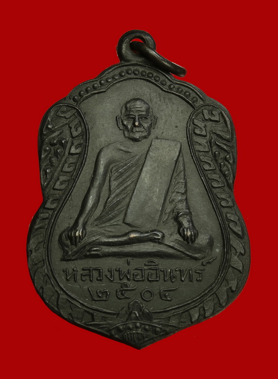เหรียญเสมาใหญ่ รุ่นแรก บล็อคแรก หลวงพ่ออินทร์ อินทโชโต วัดเกาะหงษ์ พศ.๒๕๐๔ - 1