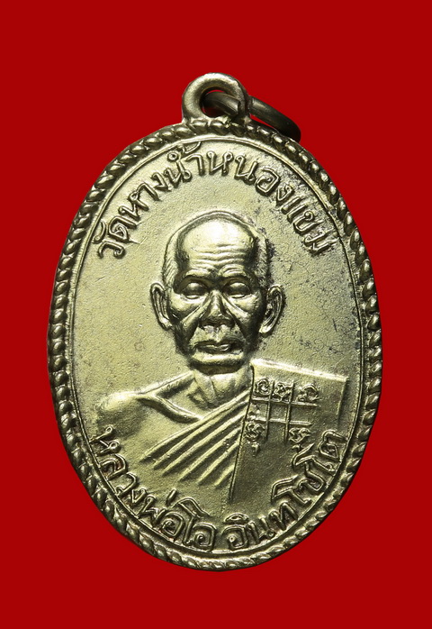 เหรียญหลังปี หลวงพ่อโอ วัดหางน้ำหนองแขม นครสวรรค์ พศ.๒๕๐๖ - 2