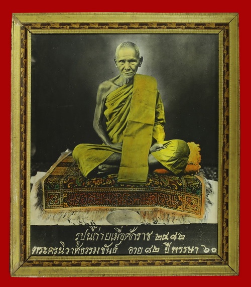 ภาพบูชา หลวงพ่อเดิม วัดหนองโพ นครสวรรค์ - 1