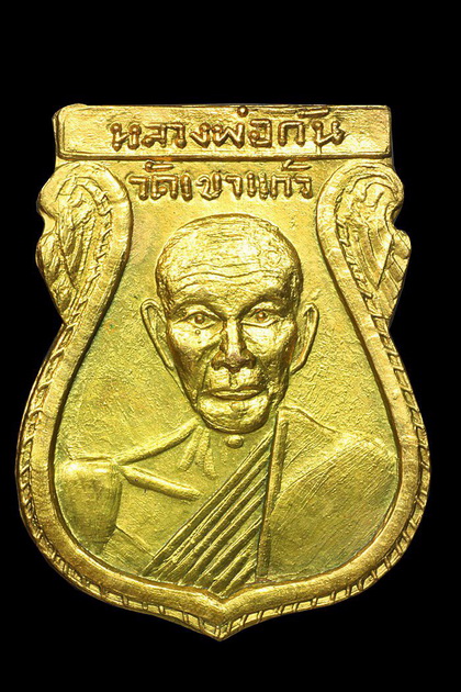 เหรียญเสมา หลวงพ่อกัน วัดเขาแก้ว นครสวรรค์ พศ.๒๕๐๘ - 1
