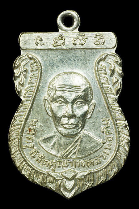 เหรียญเสมา หลวงพ่อกัน วัดเขาแก้ว นครสวรรค์ พศ.๒๕๑๑ - 1