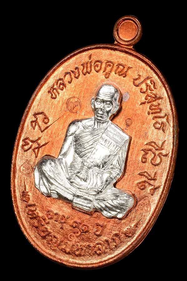 เหรียญมหาลาภ หลวงพ่อคูณ วัดบ้านไร่ จ.นครราชสีมา - 1
