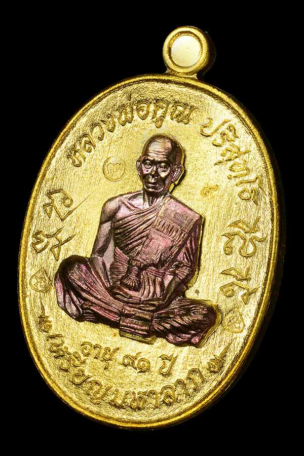 เหรียญมหาลาภ หลวงพ่อคูณ วัดบ้านไร่ จ.นครราชสีมา - 1