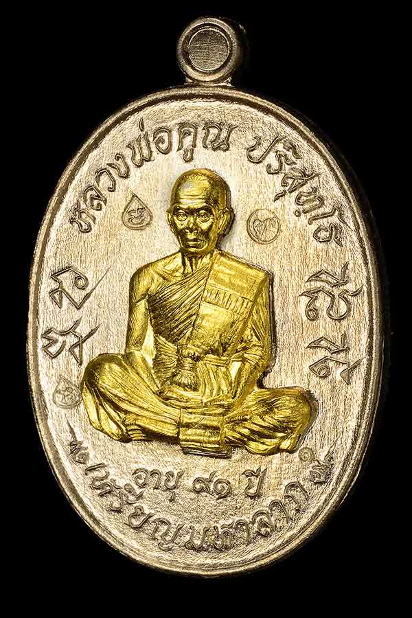 เหรียญมหาลาภ หลวงพ่อคูณ วัดบ้านไร่ จ.นครราชสีมา - 1