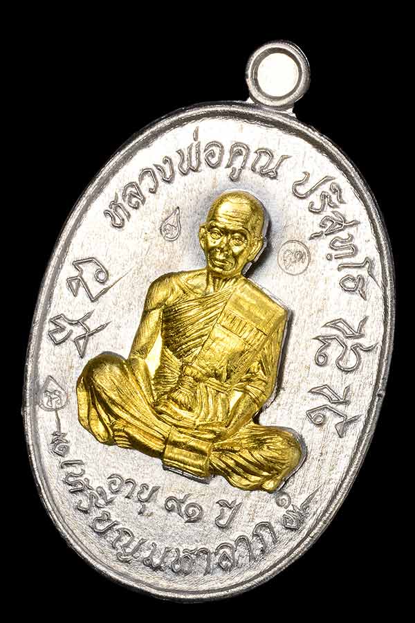 เหรียญมหาลาภ หลวงพ่อคูณ วัดบ้านไร่ จ.นครราชสีมา - 1