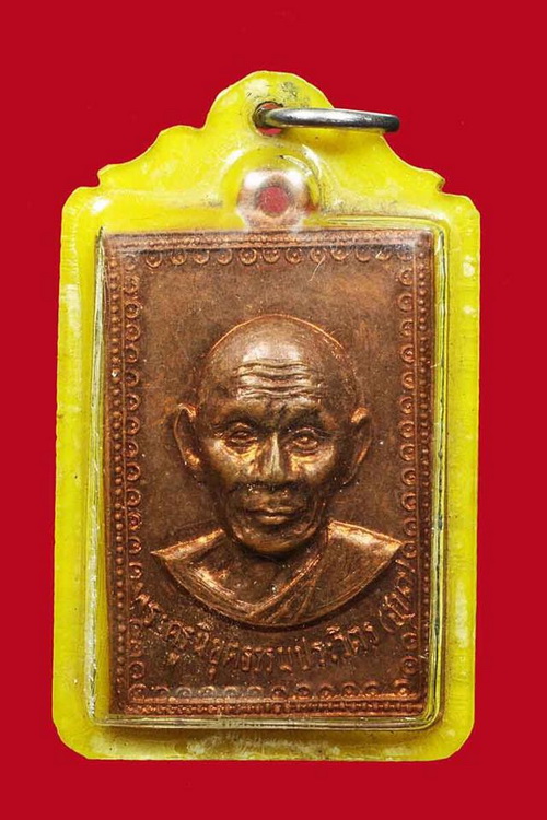 เหรียญเลื่อนสมณศักดิ์ หลวงพ่อฮวด วัดหัวถนนใต้ พศ.๒๕๑๔ - 1