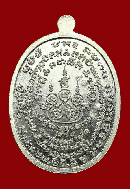 เหรียญเมตตาเสาร์๕ หลวงพ่อสุนทร  วัดท่าพระเจริญพรต(บ้านมะเกลือ) นครสวรรค์ - 2