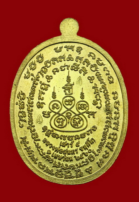 เหรียญเมตตาเสาร์๕ (อุลตร้าแมน) หลวงพ่อสุนทร  วัดท่าพระเจริญพรต(บ้านมะเกลือ) นครสวรรค์ - 2