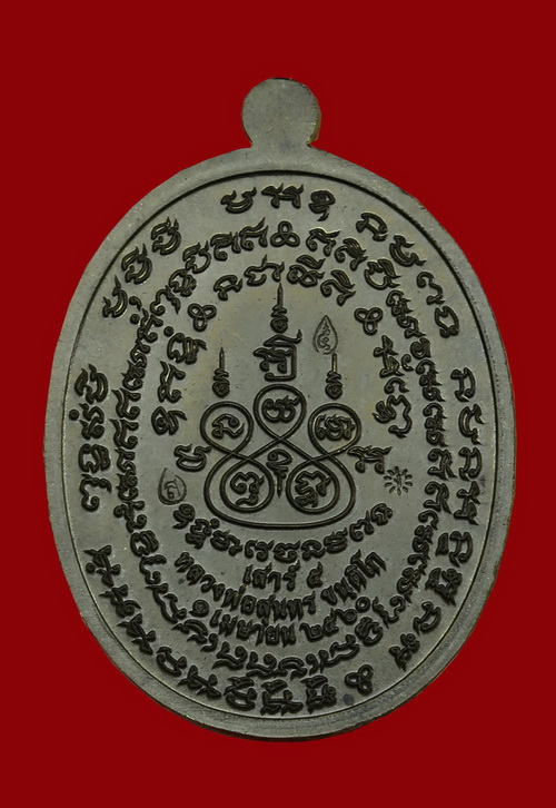 เหรียญเมตตาเสาร์๕  หลวงพ่อสุนทร  วัดท่าพระเจริญพรต(บ้านมะเกลือ) นครสวรรค์ - 2