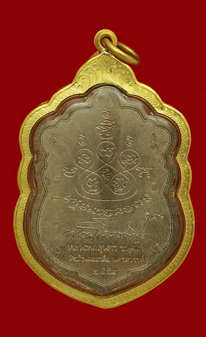 เหรียญเสมา๘๐ปี หลวงพ่อสุนทร วัดท่าพระเจริญพรต(บ้านมะเกลือ) นครสวรรค์ - 2