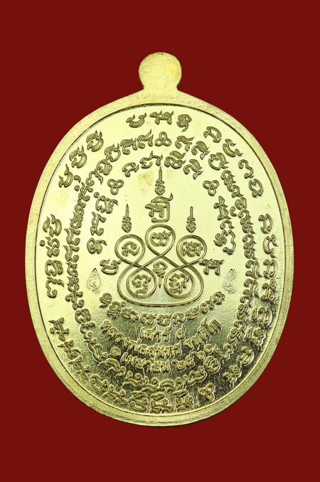 เหรียญเมตตาเสาร์๕ หลวงพ่อสุนทร  วัดท่าพระเจริญพรต(บ้านมะเกลือ) นครสวรรค์ - 2
