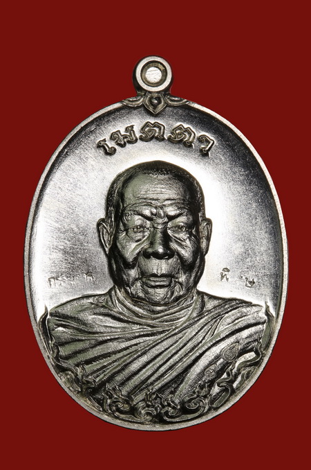 เหรียญเมตตาเสาร์๕ หลวงพ่อสุนทร  วัดท่าพระเจริญพรต(บ้านมะเกลือ) นครสวรรค์ - 1