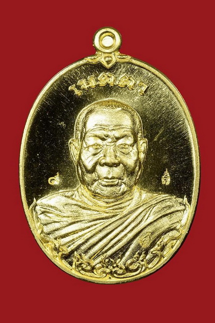 เหรียญเมตตาเสาร์๕ หลวงพ่อสุนทร  วัดท่าพระเจริญพรต(บ้านมะเกลือ) นครสวรรค์ - 1