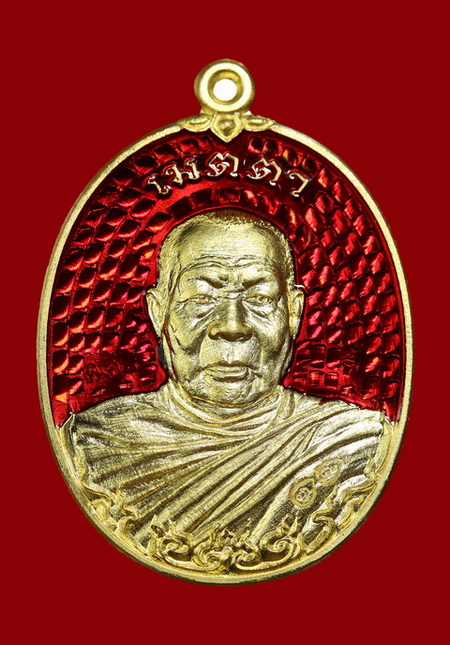 เหรียญเมตตาเสาร์๕ หลวงพ่อสุนทร  วัดท่าพระเจริญพรต(บ้านมะเกลือ) นครสวรรค์ - 1