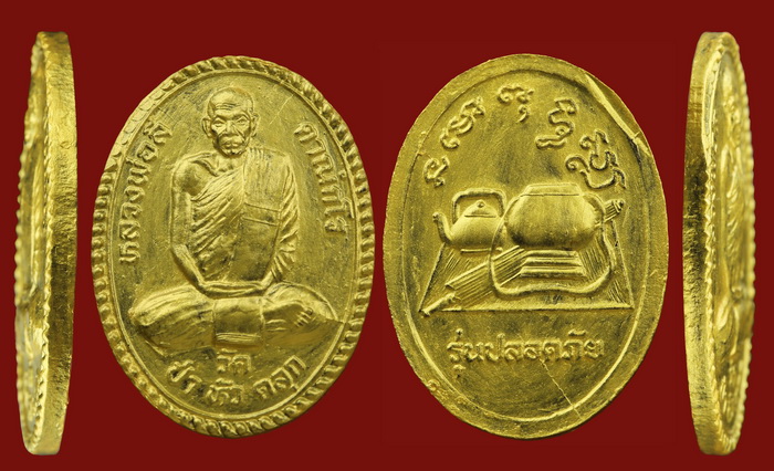 เหรียญปลอดภัย หลวงพ่อลี วัดป่าหัวตลุก นครสวรรค์ - 3
