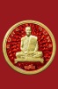 เหรียญเม็ดกระดุม ไตรมาส ๒๕๖๐ หลวงพ่อสุนทร วัดท่าพระเจริญพรต(บ้านมะเกลือ) นครสวรรค์