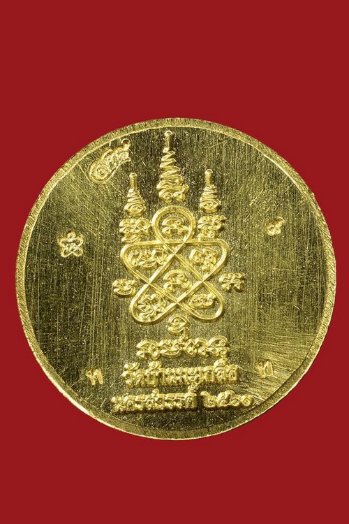 เหรียญเม็ดกระดุม ไตรมาส ๒๕๖๐ หลวงพ่อสุนทร วัดท่าพระเจริญพรต(บ้านมะเกลือ) นครสวรรค์ - 2