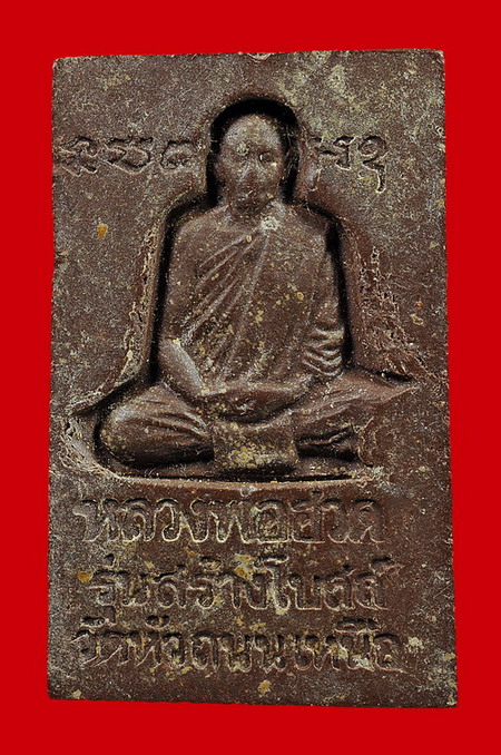 สมเด็จรุ่นแรก หลวงพ่อฮวด วัดหัวถนนใต้ พศ.2519 - 2
