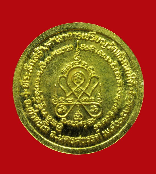 เหรียญเศรษฐี (สร้างศาลาการเปรียญ) หลวงพ่อฮวด วัดหัวถนนใต้ พศ.2525 - 2