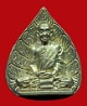 เหรียญรูปเหมือนใบโพธิ์ ครบรอบ80 ปี หลวงพ่อฮวด วัดหัวถนนใต้ พศ.2526