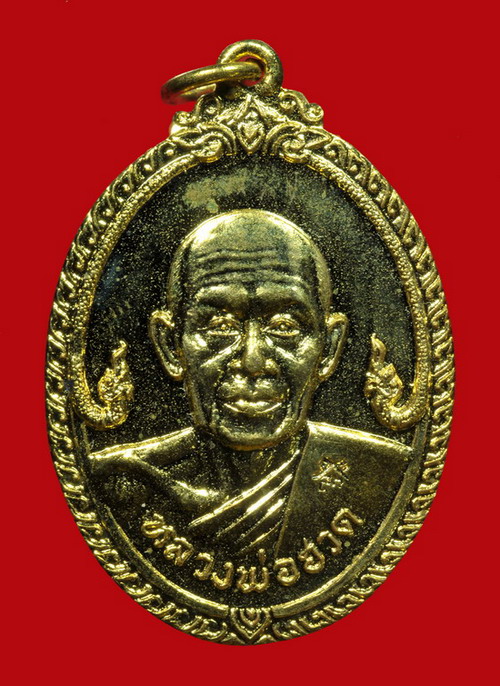 เหรียญพญานาคใหญ่ หลวงพ่อฮวด วัดหัวถนนใต้ - 1