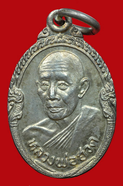 เหรียญพญานาคเล็ก หลวงพ่อฮวด วัดหัวถนนใต้ พศ.2522 - 1