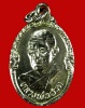 เหรียญพญานาคเล็ก ครบ๘๕ปี หลวงพ่อฮวด วัดหัวถนนใต้ พศ.2532