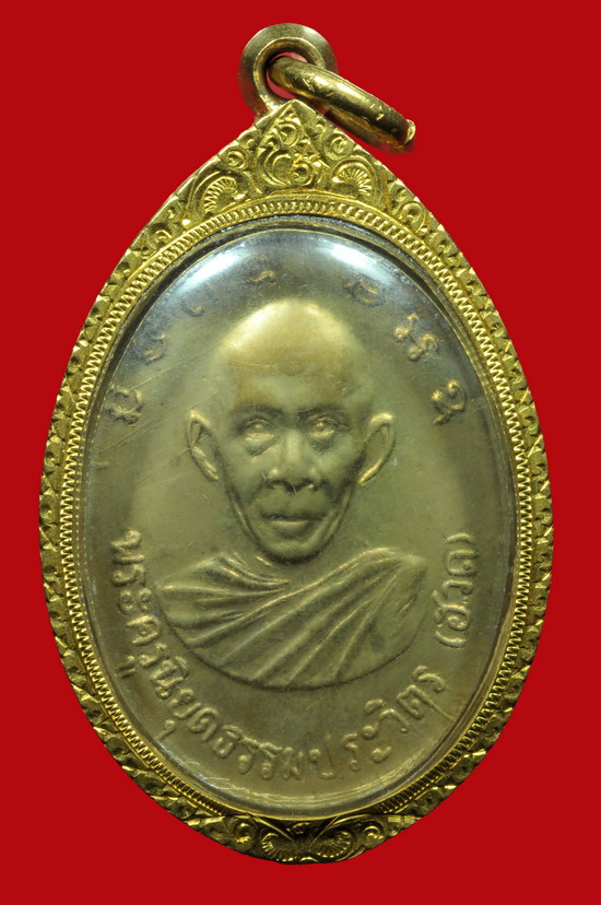 เหรียญรุ่นแรก หลวงพ่อฮวด วัดหัวถนนใต้ พศ.2507 - 1