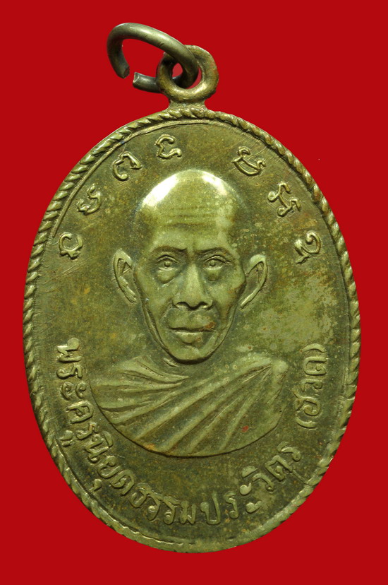 เหรียญรุ่นแรก หลวงพ่อฮวด วัดหัวถนนใต้ พศ.2507 - 1