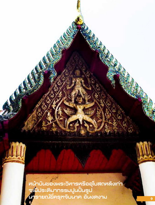 เหรียญเสมาเล็ก รุ่นแรก หลวงพ่ออินทร์ อินทโชโต วัดเกาะหงษ์ พศ.๒๕๐๔ - 5