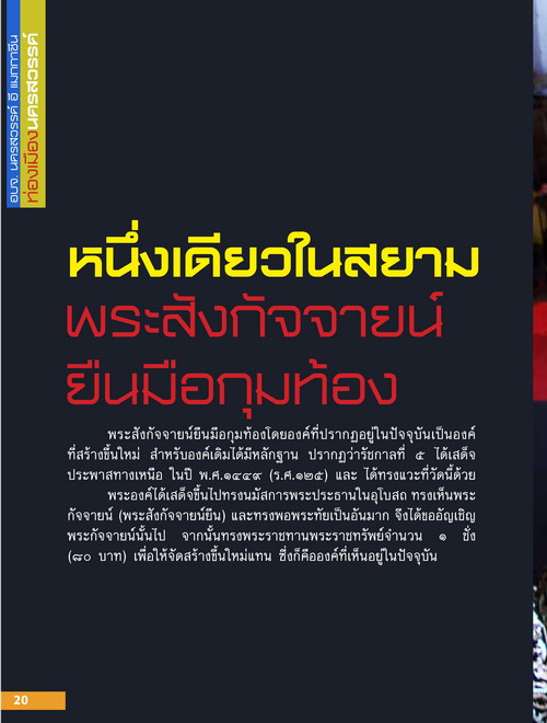 รูปหล่อปั๊มชายเล็กกริ่ง หลวงพ่ออินทร์ อินทโชโต วัดเกาะหงษ์ พศ.๒๕๐๖ - 4