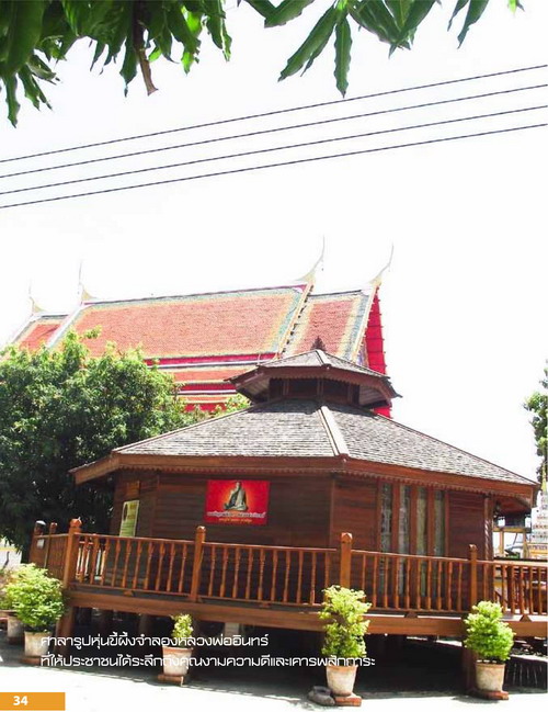เหรียญเตารีด หลวงพ่ออินทร์ อินทโชโต วัดเกาะหงษ์ พศ.๒๕๐๖ - 3