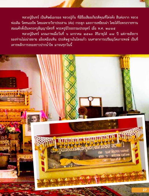 ภาพถ่ายรุ่นแรก พิมพ์หน้าเดียว หลวงพ่ออินทร์ อินทโชโต วัดเกาะหงษ์ พศ.๒๔๙๔ - 4