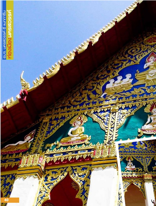 เหรียญวัดเกาะโหง หลวงพ่ออินทร์ อินทโชโต วัดเกาะหงษ์ พศ.๒๕๑๒ - 4