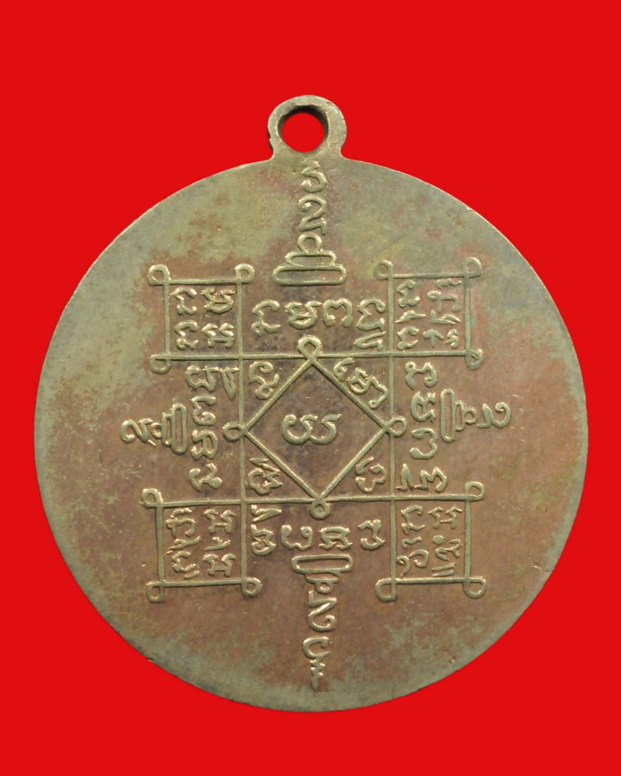 เหรียญขวัญถุง หลวงพ่ออินทร์ อินทโชโต วัดเกาะหงษ์  พศ.๒๕๐๖ - 2