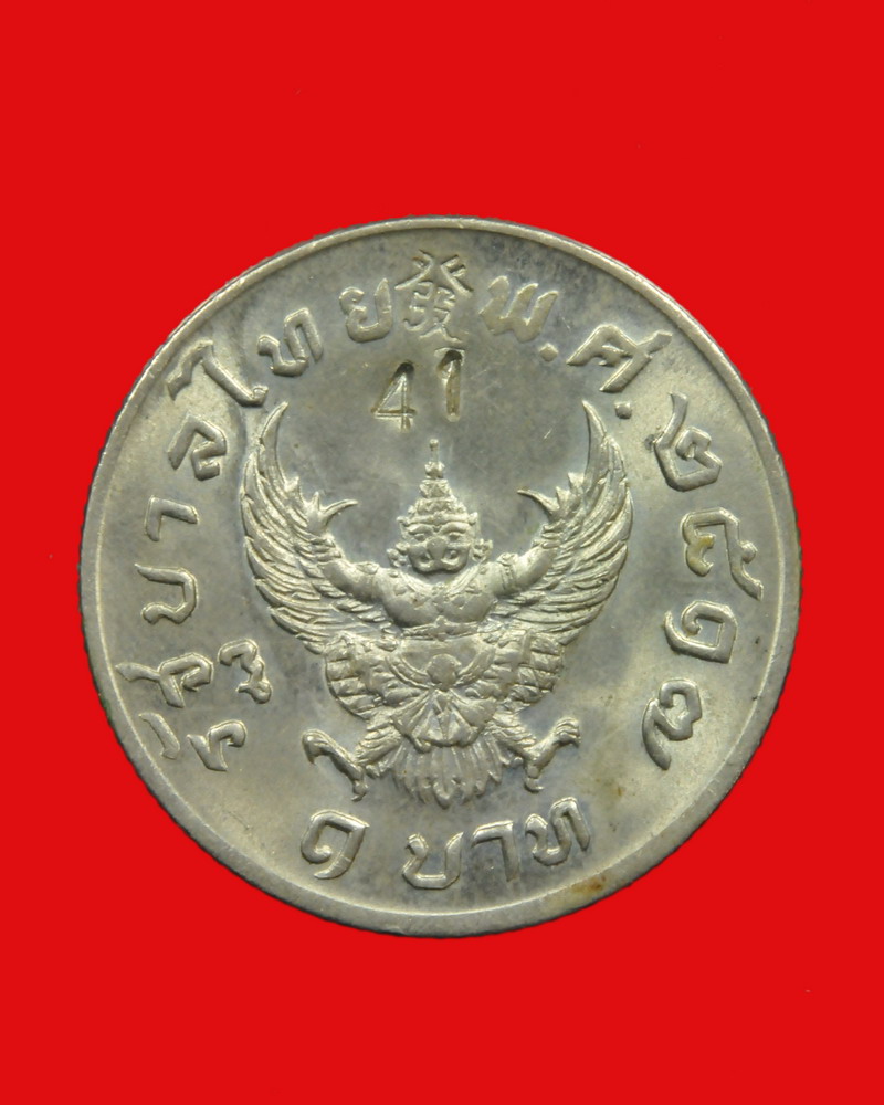เหรียญบาท ตอกเลขและตอกโค้ดจีน หลวงพ่อฮวด วัดหัวถนนใต้ พศ.2518 - 2
