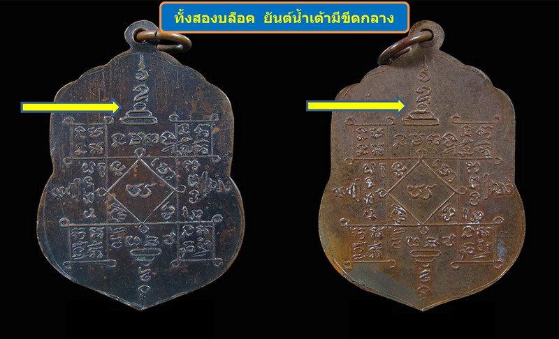 เหรียญเสมาใหญ่ รุ่นแรก บล็อคสอง หลวงพ่ออินทร์ อินทโชโต วัดเกาะหงษ์  พศ.๒๕๐๔ - 4