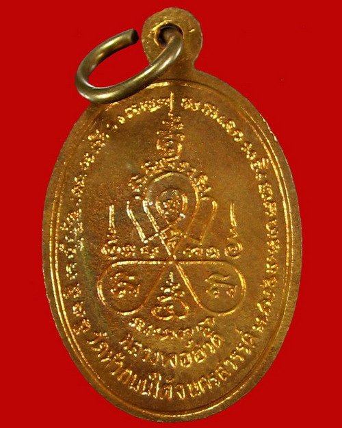 เหรียญลายเซ็นต์ หลวงพ่อฮวด วัดหัวถนนใต้ พศ.2527 - 2