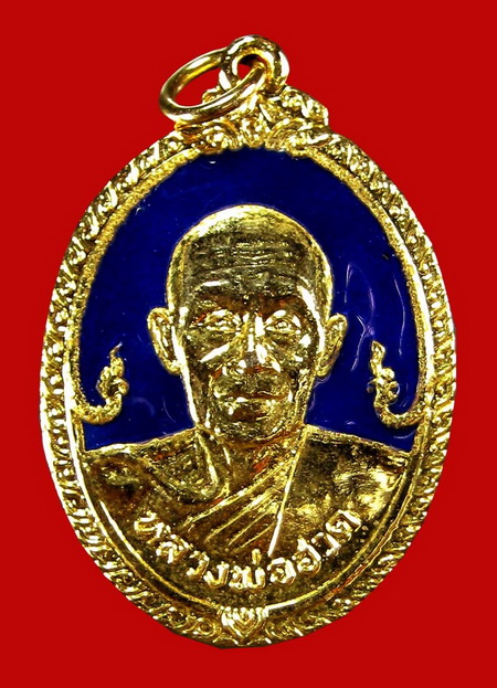 เหรียญพญานาคใหญ่ลงยา หลวงพ่อฮวด วัดหัวถนนใต้ พศ.๒๕๒๐ - 1