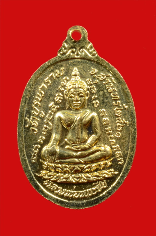 เหรียญกายทิพย์ หลวงปู่ดุลย์ วัดบูรพาราม จ.สุรินทร์ - 2