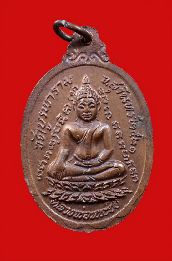 เหรียญกายทิพย์ หลวงปู่ดุลย์ วัดบูรพาราม จ.สุรินทร์ - 2
