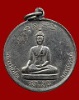 เหรียญหลวงพ่อโต วัดไทรใต้ นครสวรรค์ พศ.๒๕๐๖